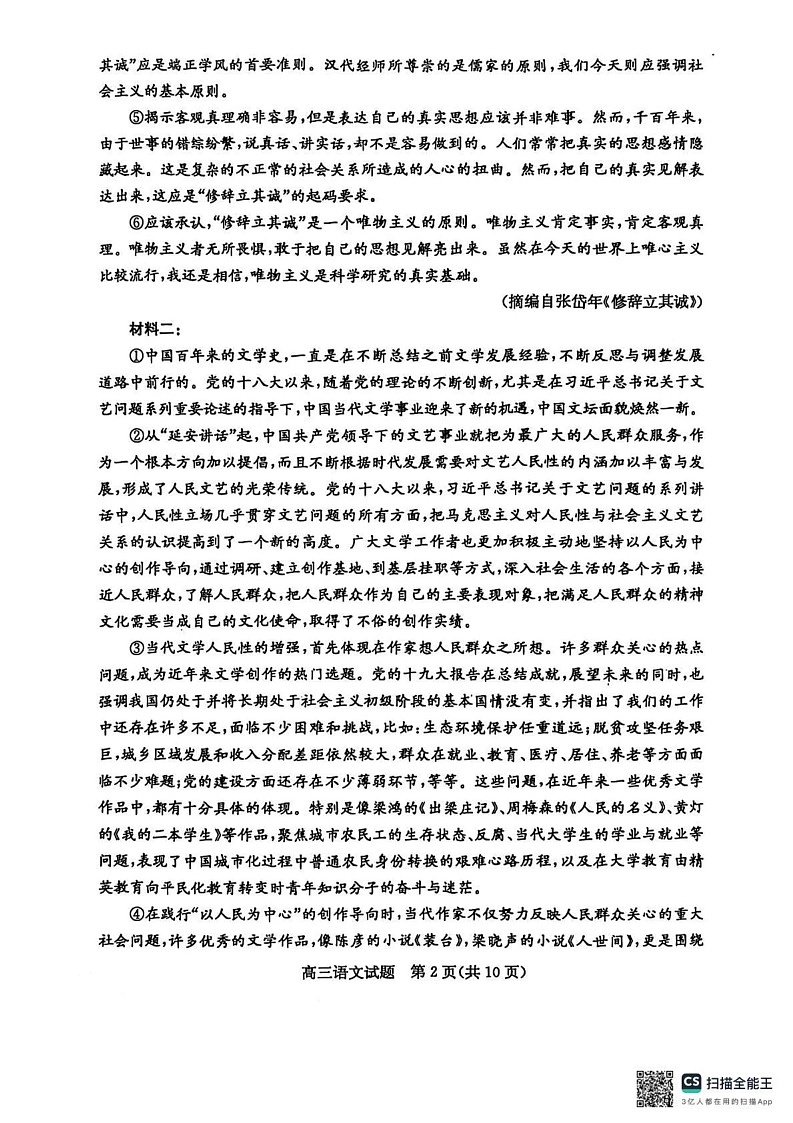 山东省枣庄市2024-2025学年高三上学期1月期末考试语文试题第2页