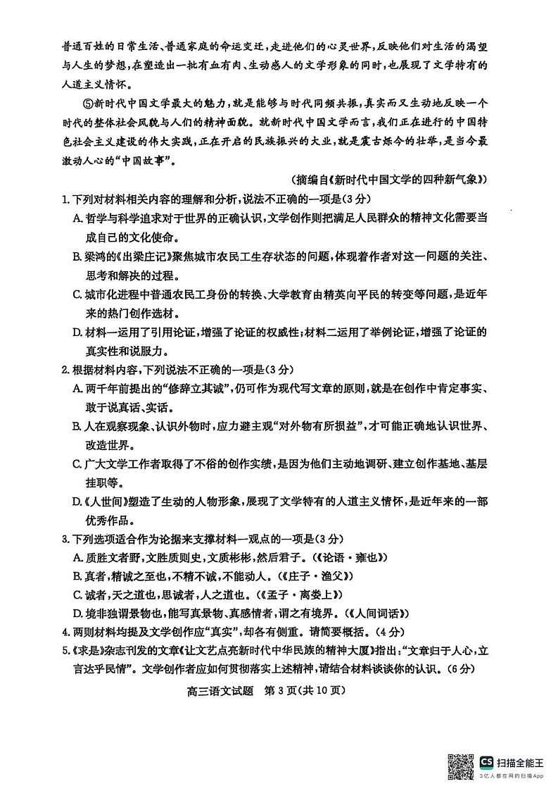 山东省枣庄市2024-2025学年高三上学期1月期末考试语文试题第3页