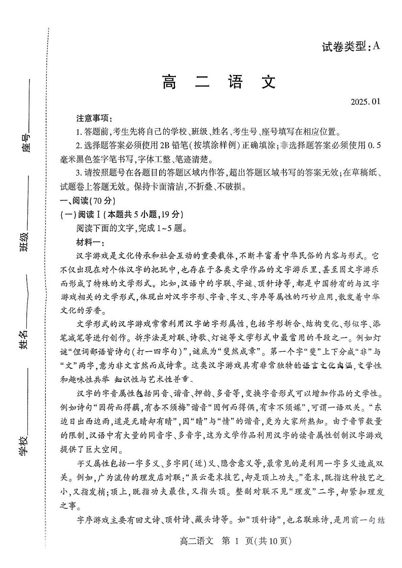 山东省潍坊市2024-2025学年高二上学期期末考试语文试题第1页