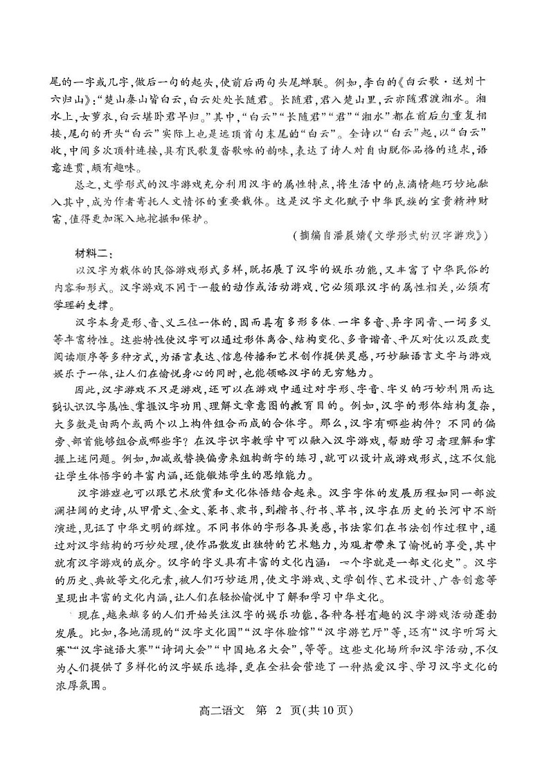 山东省潍坊市2024-2025学年高二上学期期末考试语文试题第2页