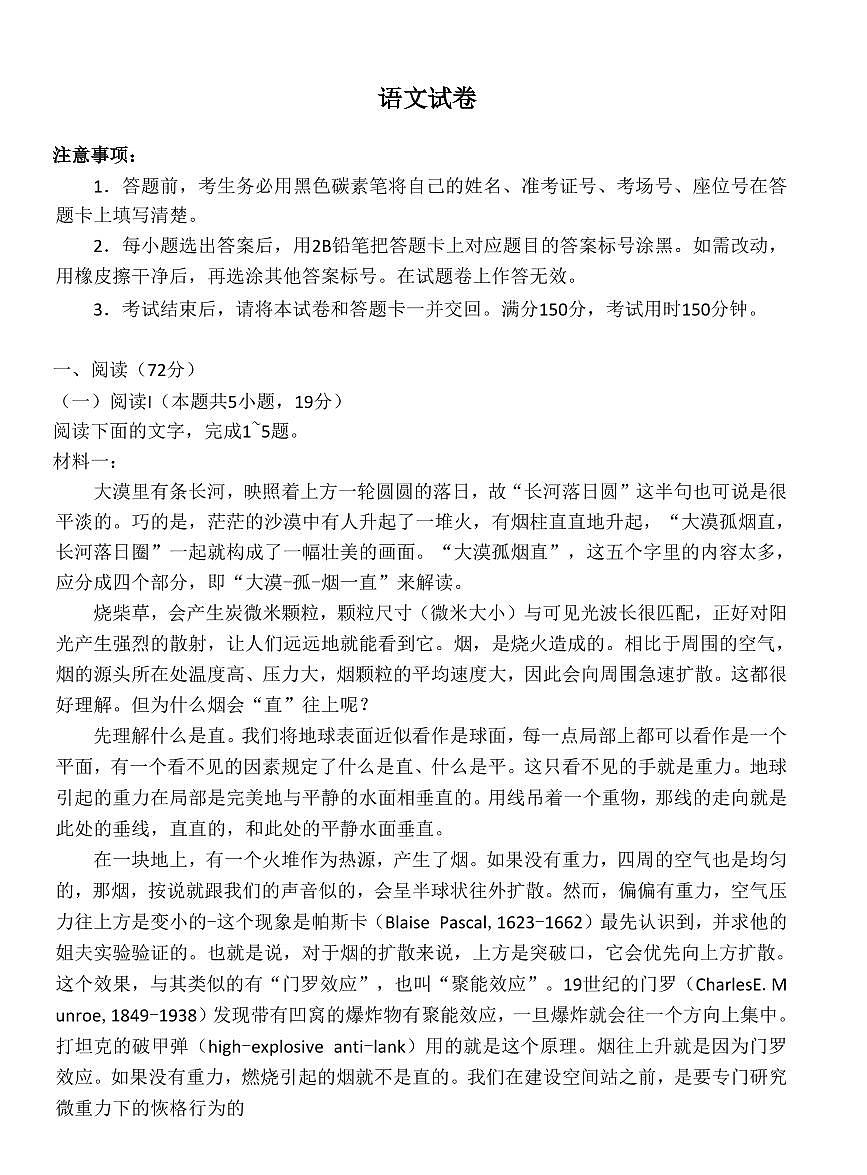 云南省师大附中2026届高三上学期11月适应性月考五语文试题+答案第1页