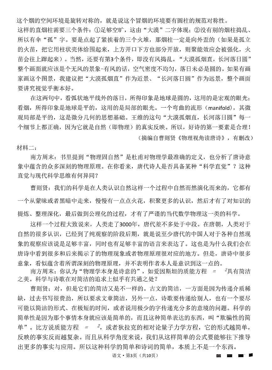 云南省师大附中2026届高三上学期11月适应性月考五语文试题+答案第2页