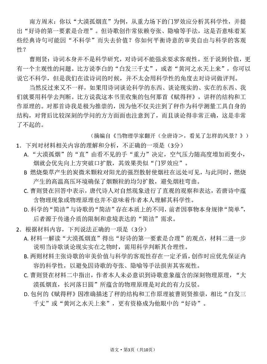 云南省师大附中2026届高三上学期11月适应性月考五语文试题+答案第3页