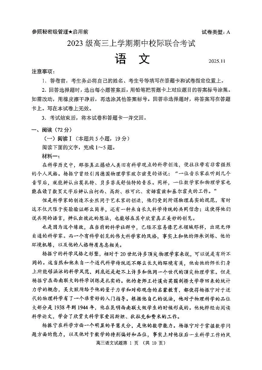 山东省日照校际联考2026届高三上学期11月期中考语文试题卷+答案第1页