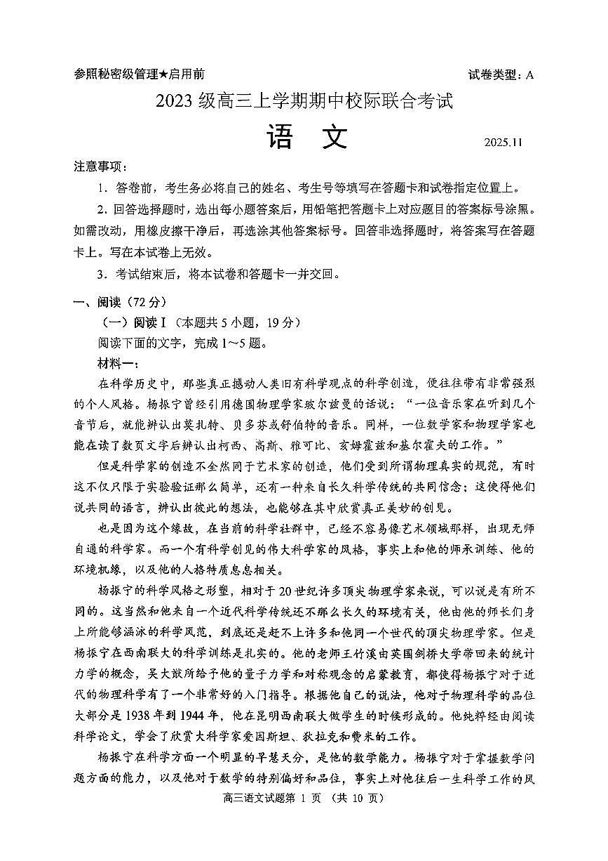 山东省日照校际联考2026届高三上学期11月期中考语文试题卷+答案第1页