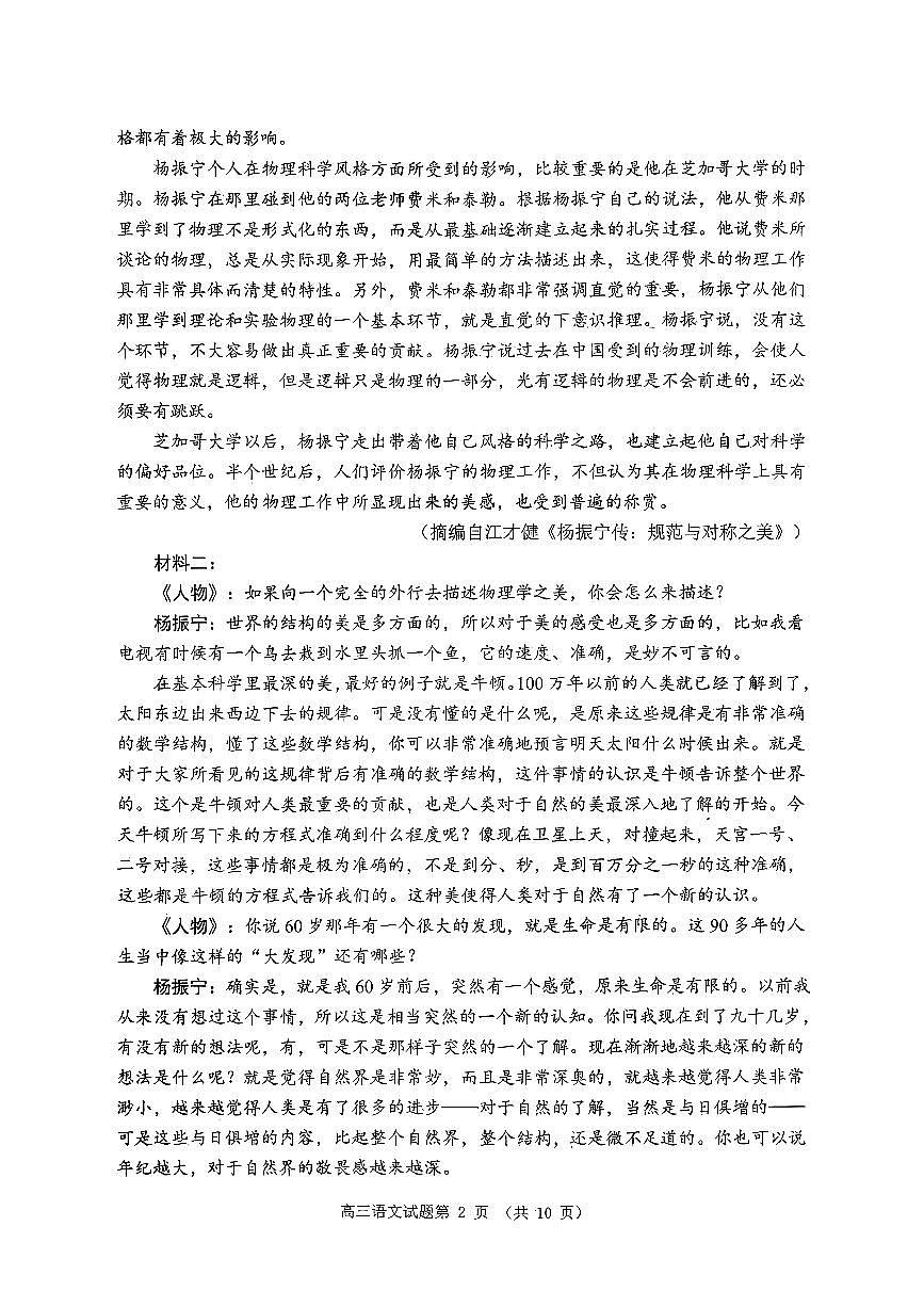 山东省日照校际联考2026届高三上学期11月期中考语文试题卷+答案第2页