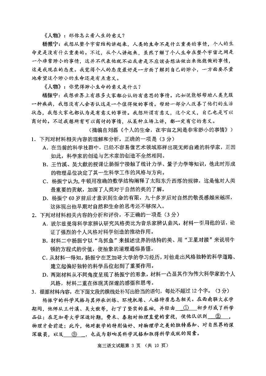 山东省日照校际联考2026届高三上学期11月期中考语文试题卷+答案第3页