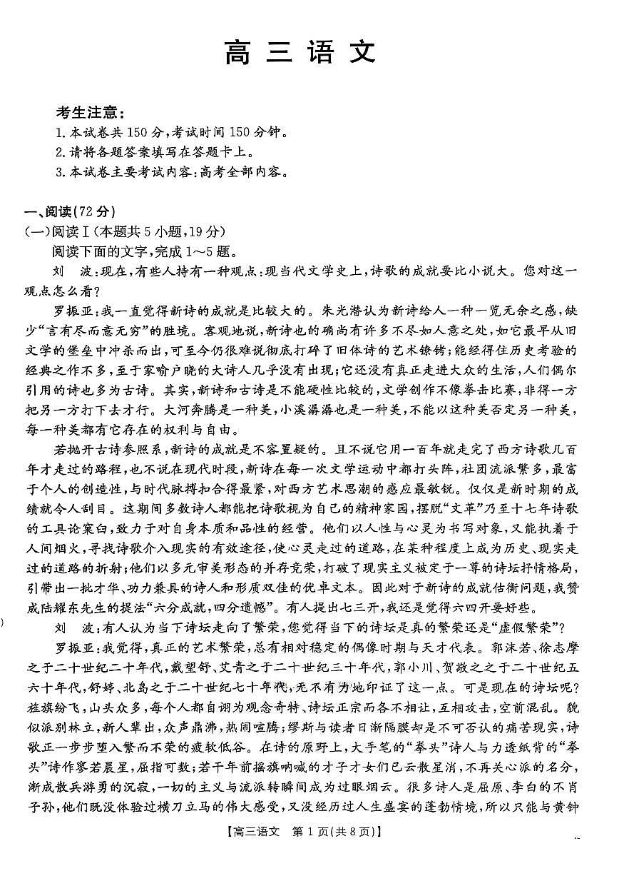 广东省2026届高三上学期11月联考（26-118C）语文试卷+答案第1页