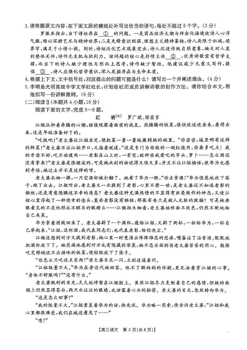 广东省2026届高三上学期11月联考（26-118C）语文试卷+答案第3页