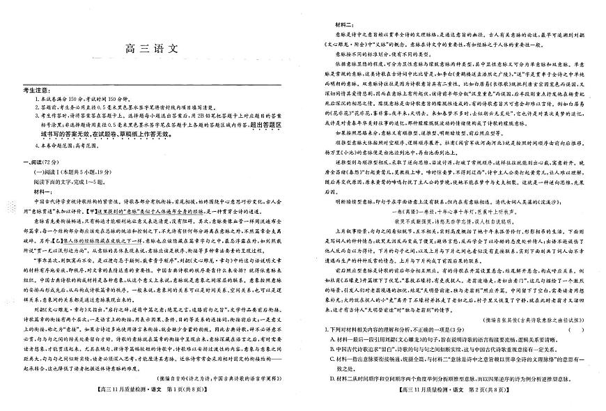 九师联盟2026届高三上学期11月质量检测语文试卷+答案第1页