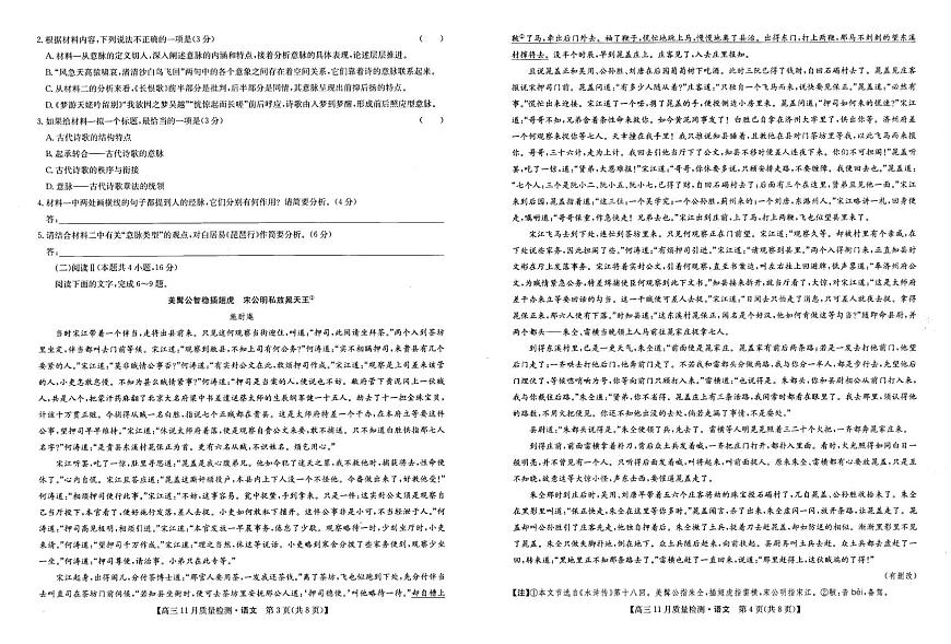 九师联盟2026届高三上学期11月质量检测语文试卷+答案第2页