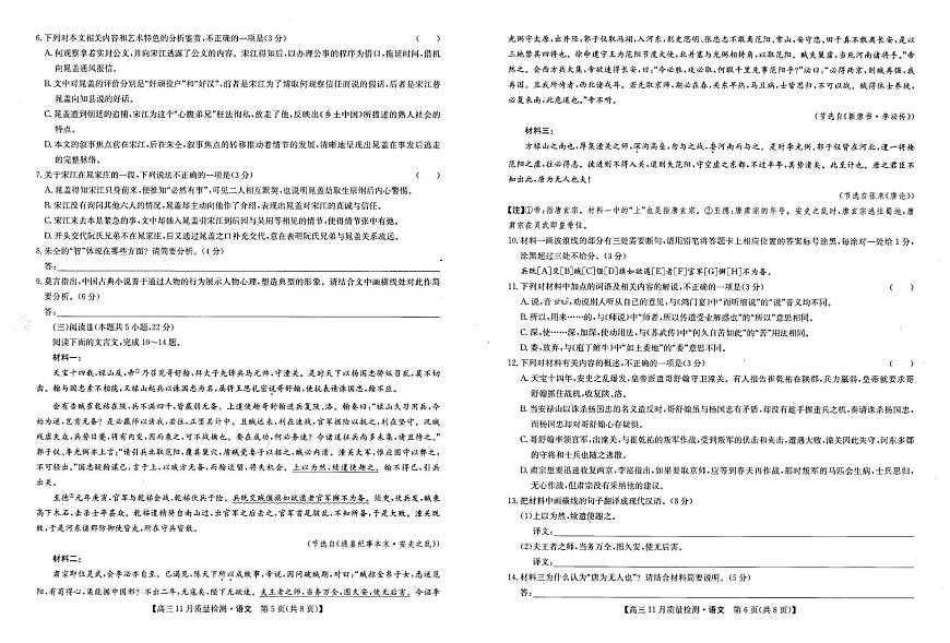 九师联盟2026届高三上学期11月质量检测语文试卷+答案第3页