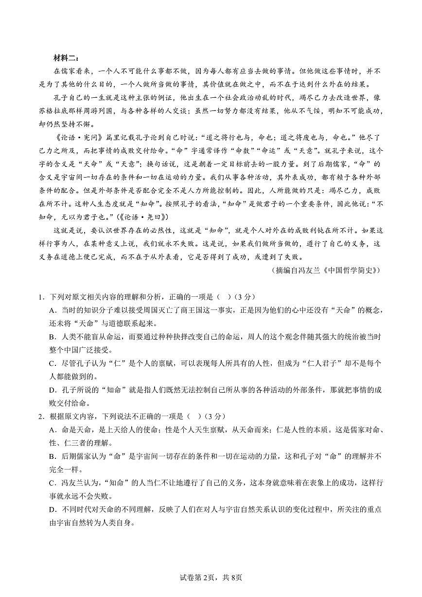 广东省深圳科学高中2025~2026学年高二上册期中考试语文检测试卷第2页