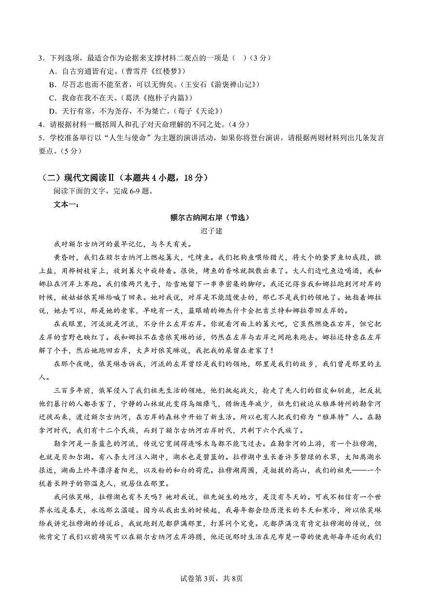 广东省深圳科学高中2025~2026学年高二上册期中考试语文检测试卷第3页