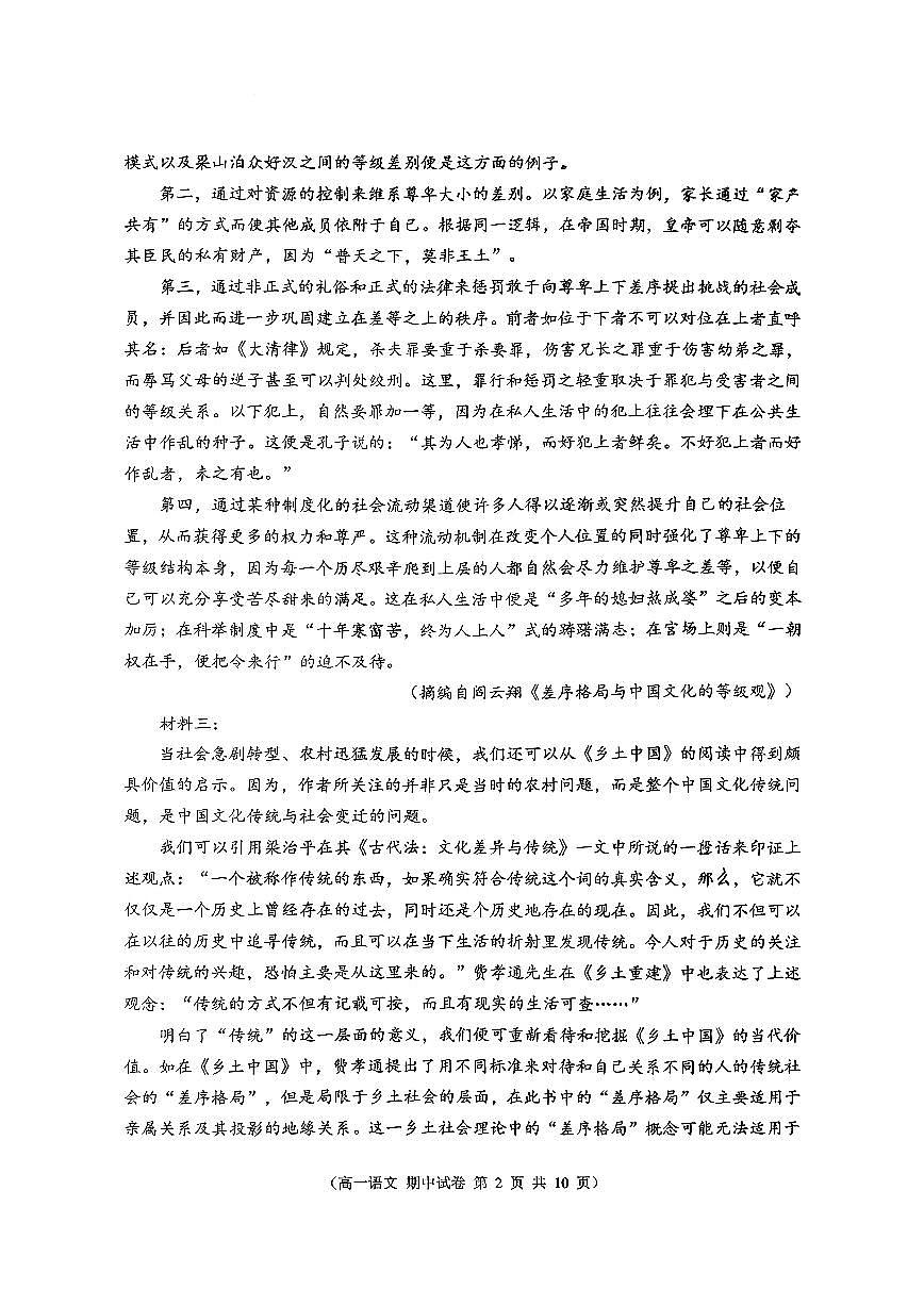 江苏省扬州市新华中学2025~2026学年高一上册11月期中考试语文检测试卷第2页