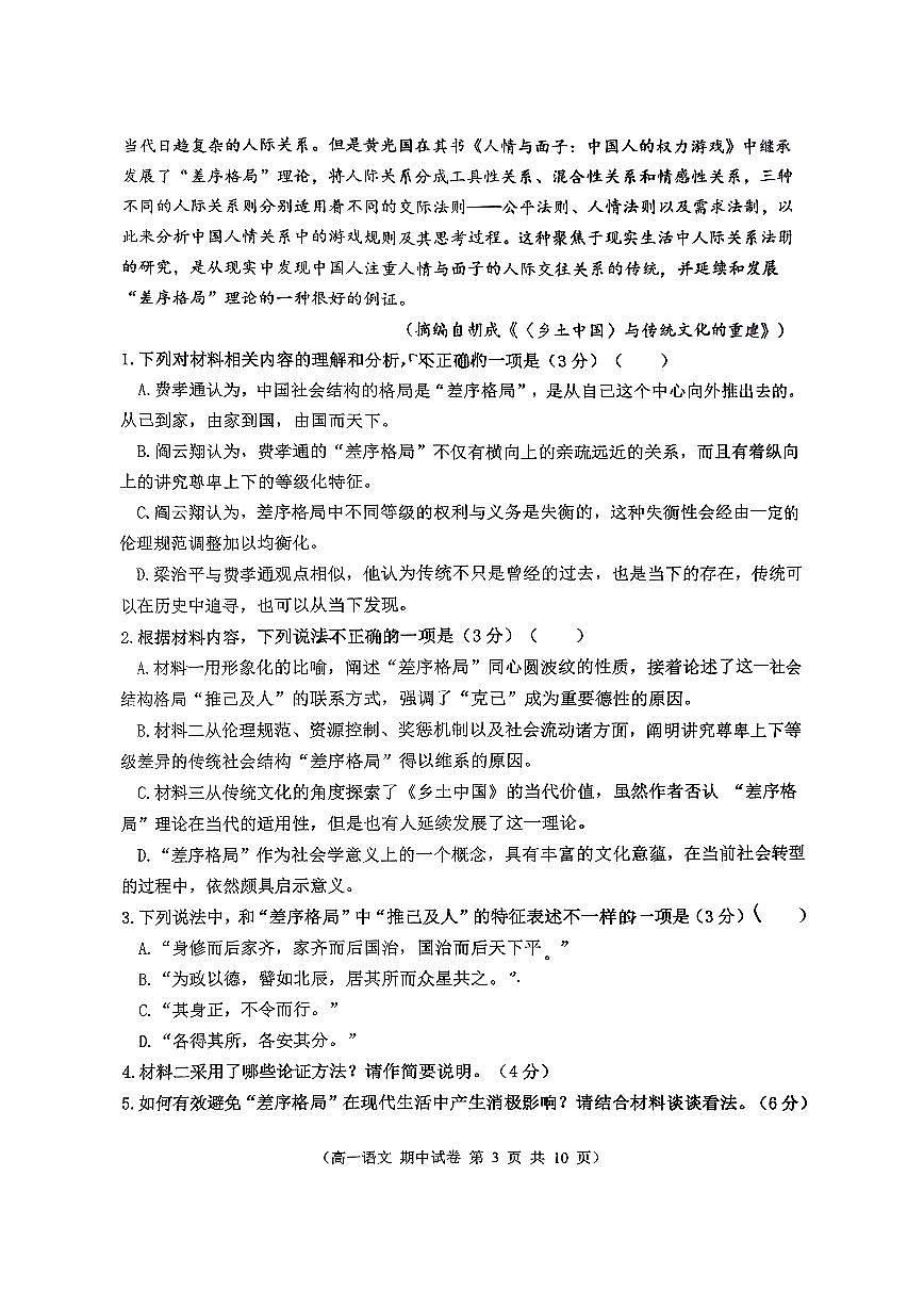 江苏省扬州市新华中学2025~2026学年高一上册11月期中考试语文检测试卷第3页