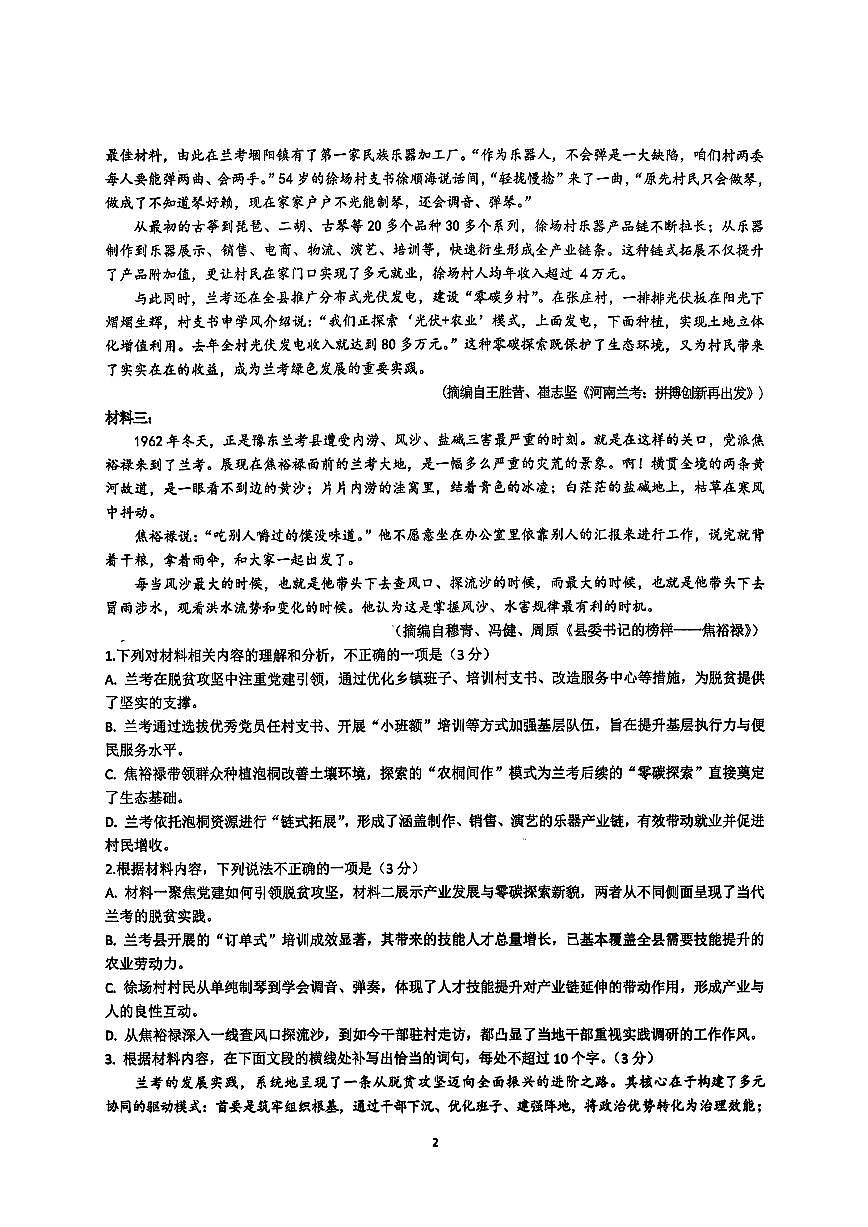 四川省成都市实验外国语学校2025~2026学年高二上册期中考试语文检测试卷第2页