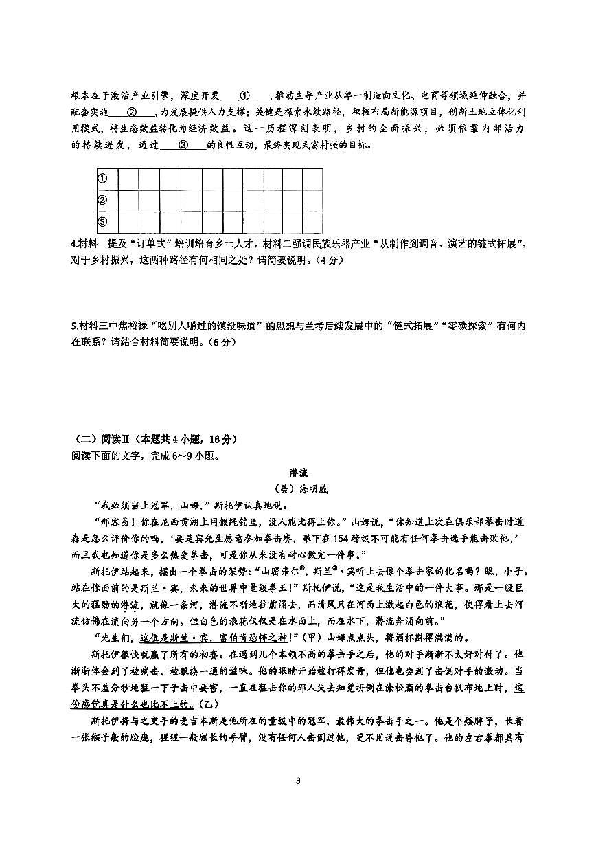 四川省成都市实验外国语学校2025~2026学年高二上册期中考试语文检测试卷第3页
