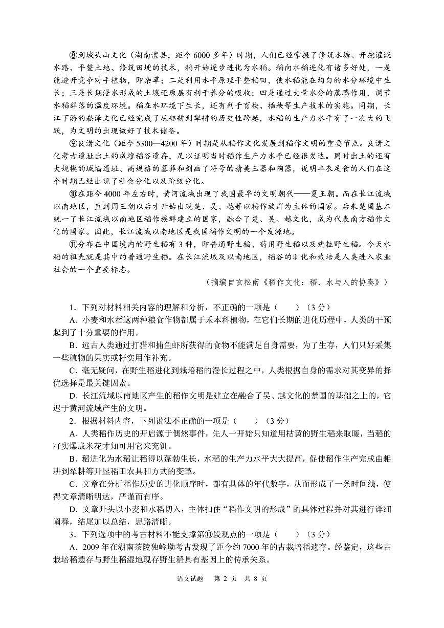 四川省泸州市高级中学校2024~2025学年高一上册第一次月考语文检测试卷第2页