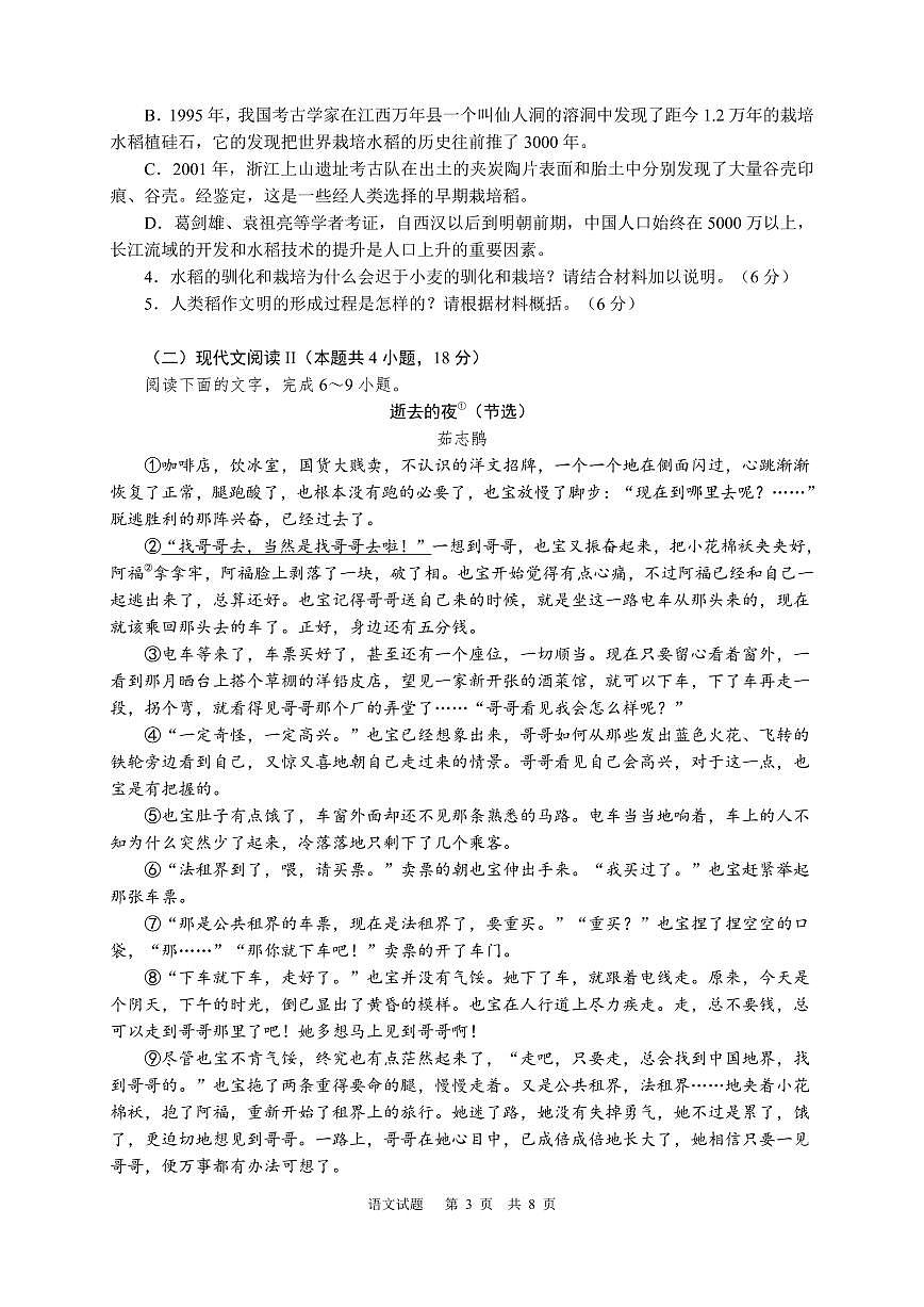 四川省泸州市高级中学校2024~2025学年高一上册第一次月考语文检测试卷第3页
