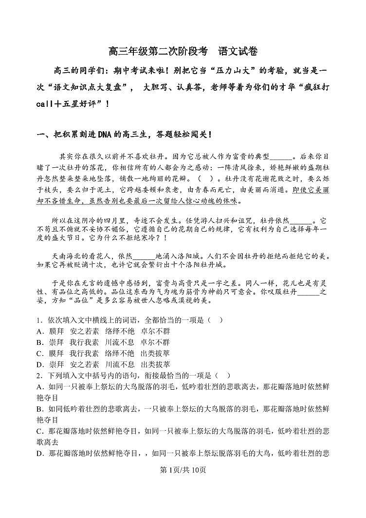 天津市静海区第四中学2025~2026学年高三上册期中考试语文检测试卷第1页