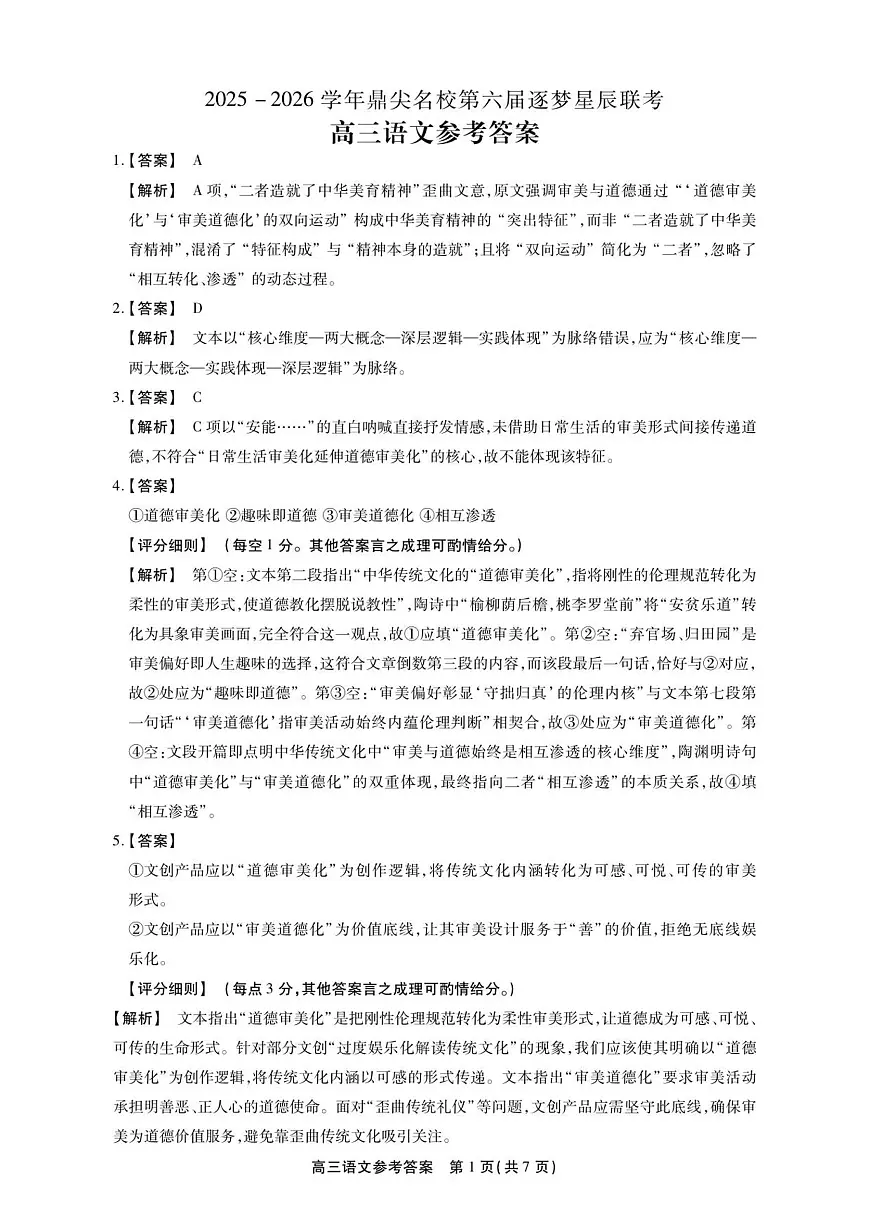 高三语文参考答案第1页