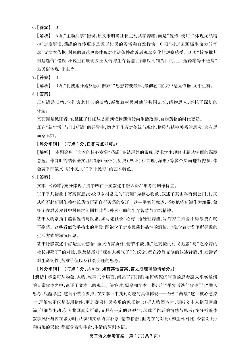 高三语文参考答案第2页