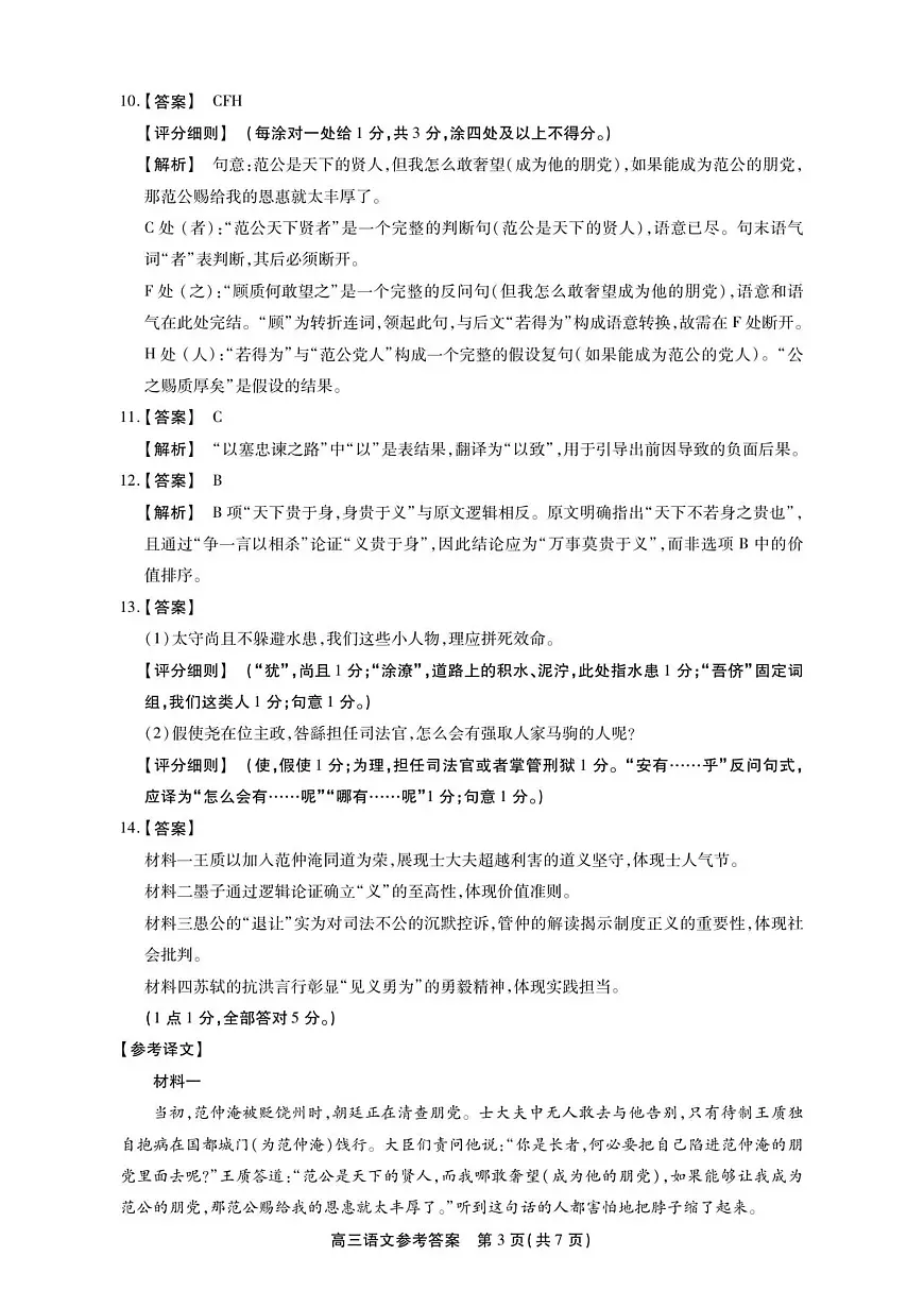 高三语文参考答案第3页