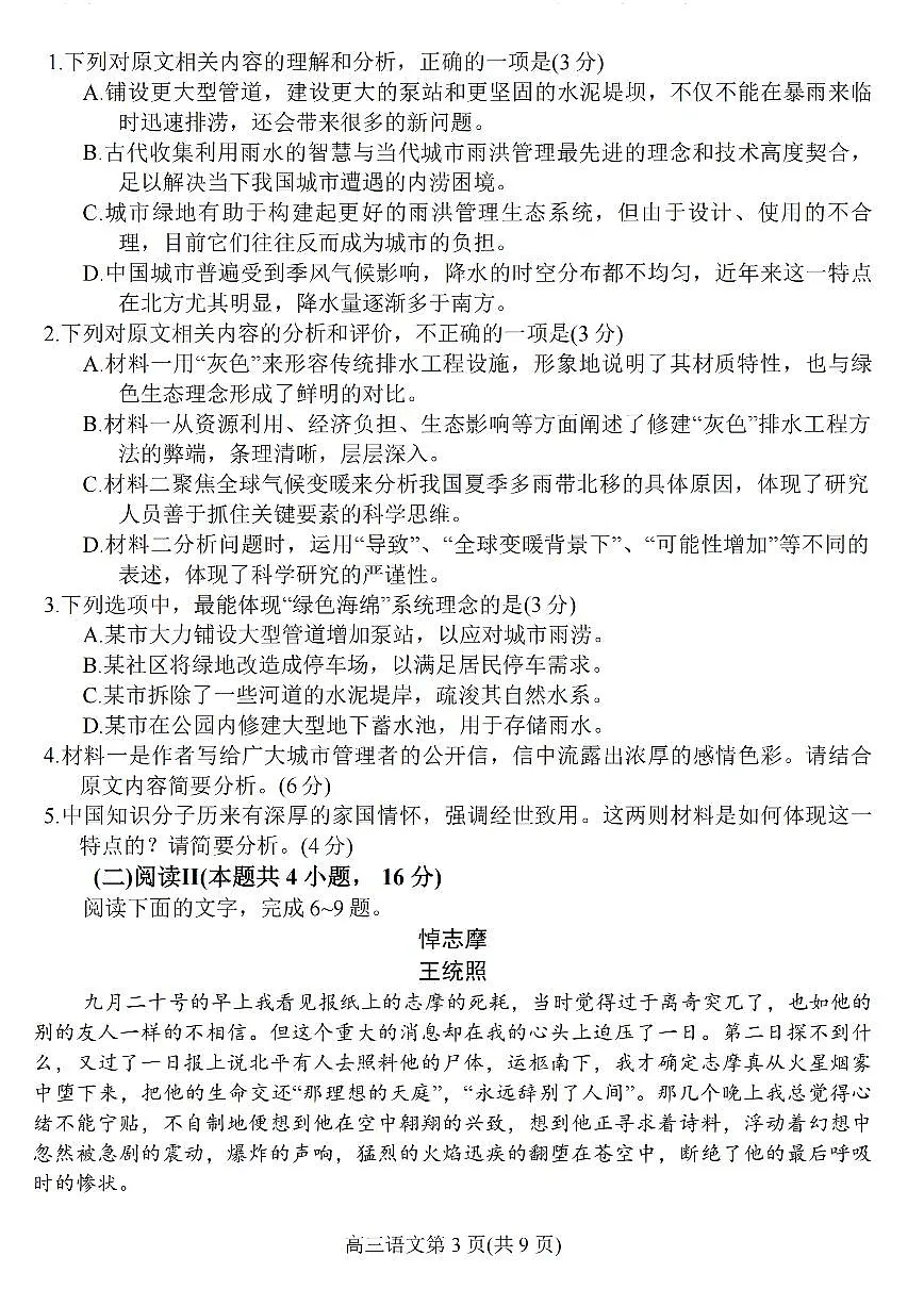 江苏省常州市2025-2026学年高三上学期11月期中考试语文试题（含答案）第3页