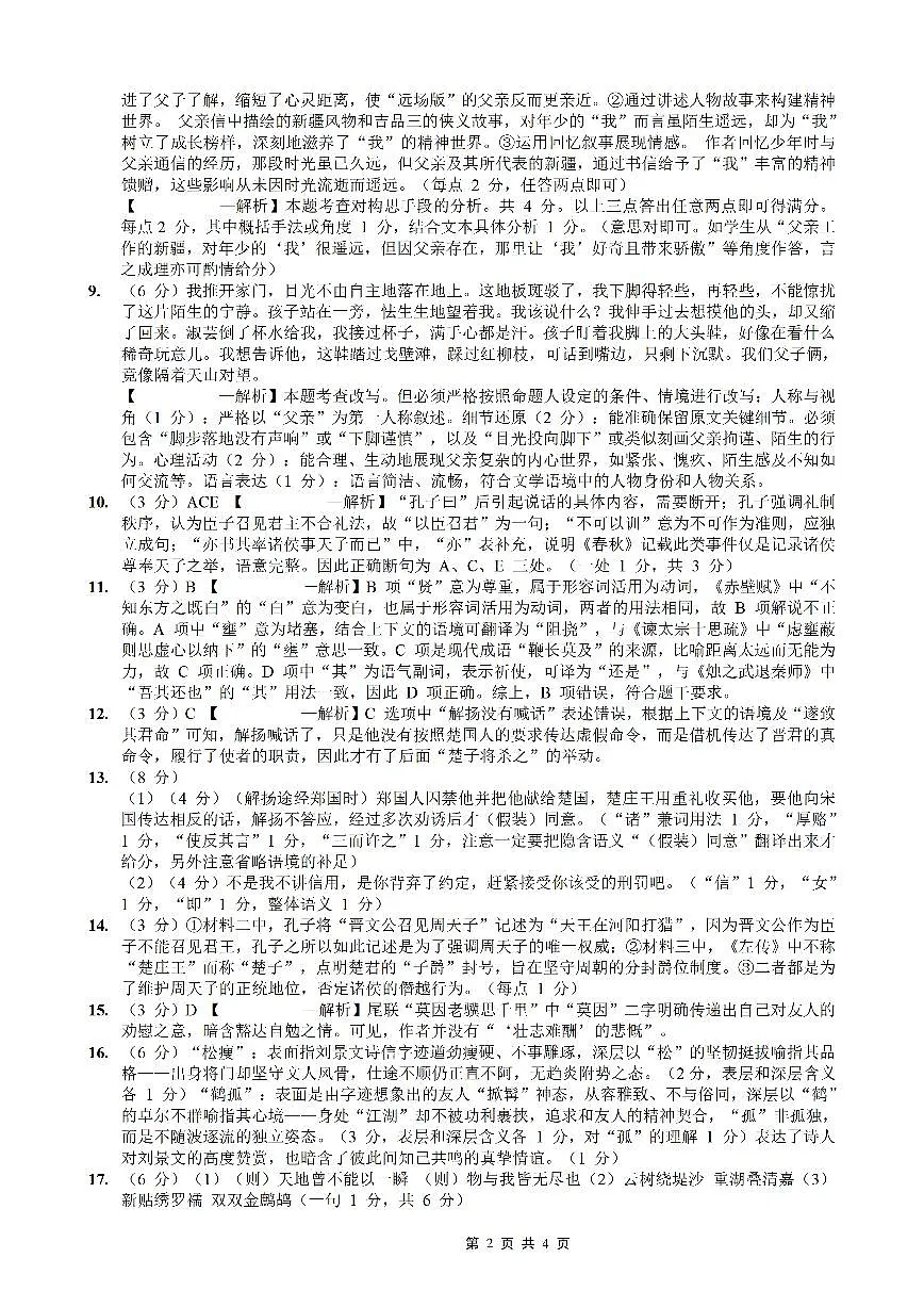 巴蜀中学2026届高考适应性月考卷（四）语文答案第2页