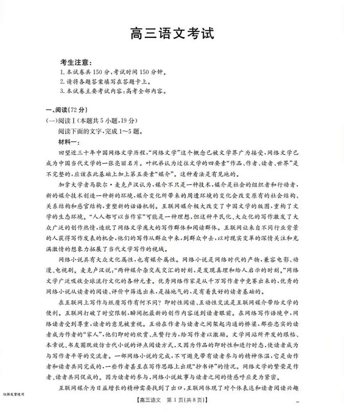 2026届陕西省西安市多校高三上学期11月月考语文试卷第1页