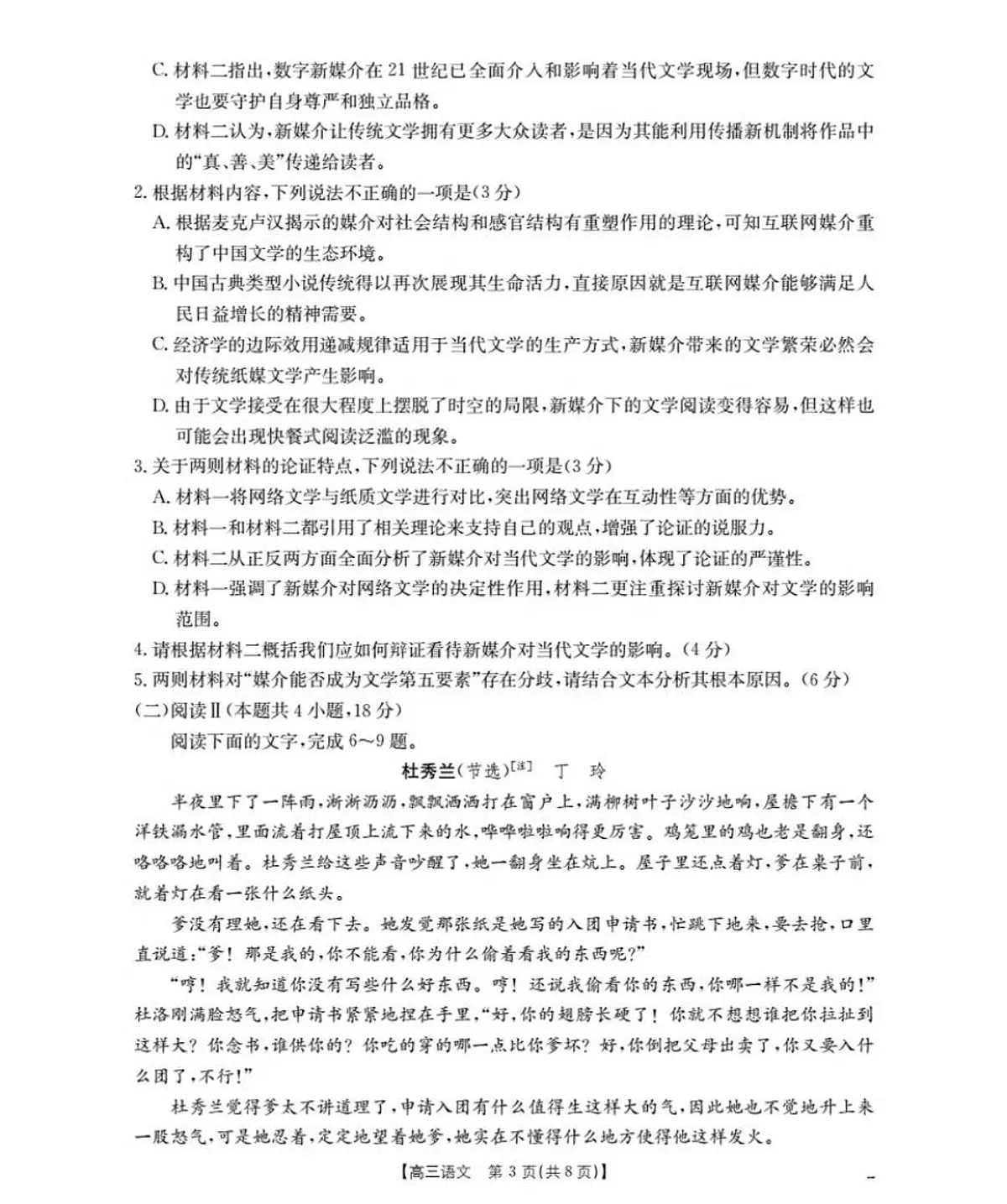2026届陕西省西安市多校高三上学期11月月考语文试卷第3页