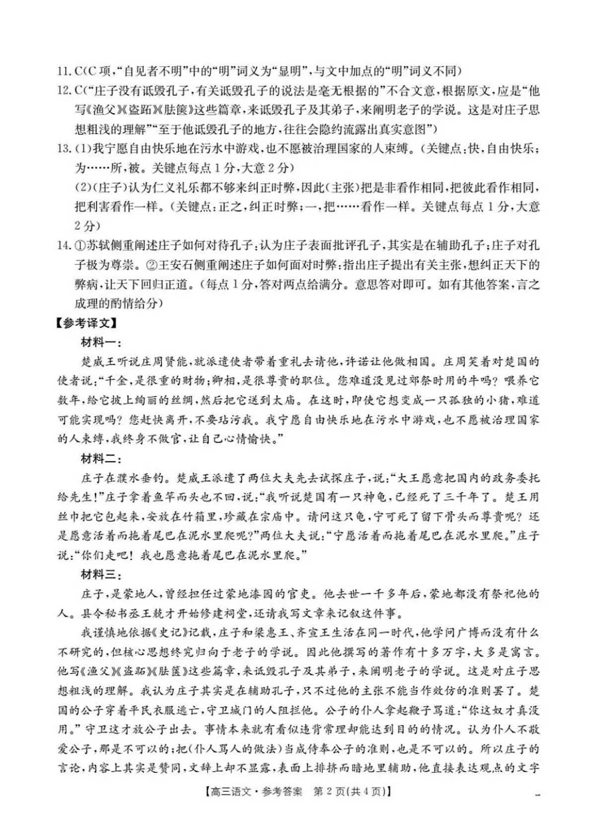 语文答案(已优化)第2页