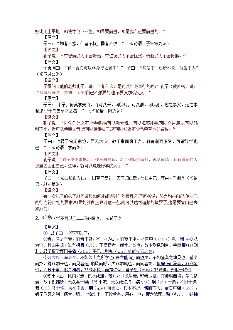 新标 2025 高中语文 古诗文背诵篇目推荐72篇（原文+译文）练习第2页