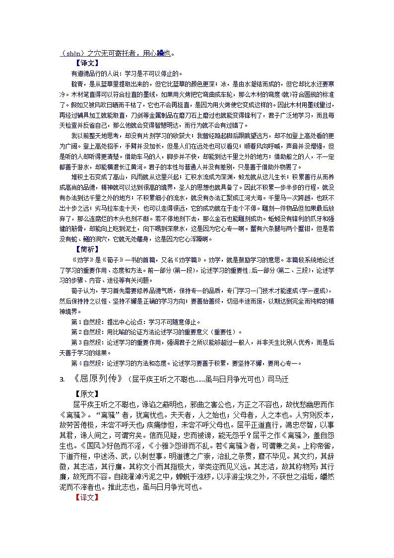 新标 2025 高中语文 古诗文背诵篇目推荐72篇（原文+译文）练习第3页