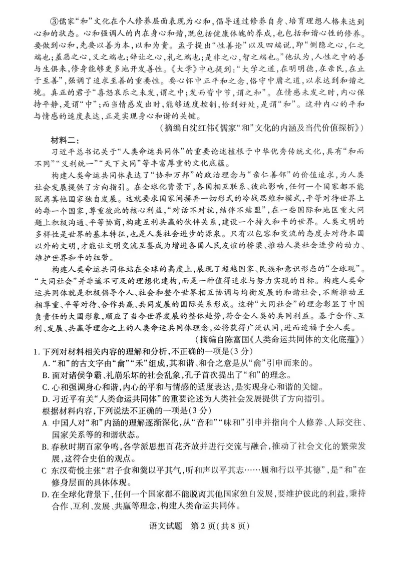 山西省晋中市2024-2025学年高二上学期1月期末考试语文试题第2页