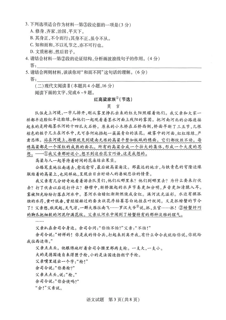 山西省晋中市2024-2025学年高二上学期1月期末考试语文试题第3页