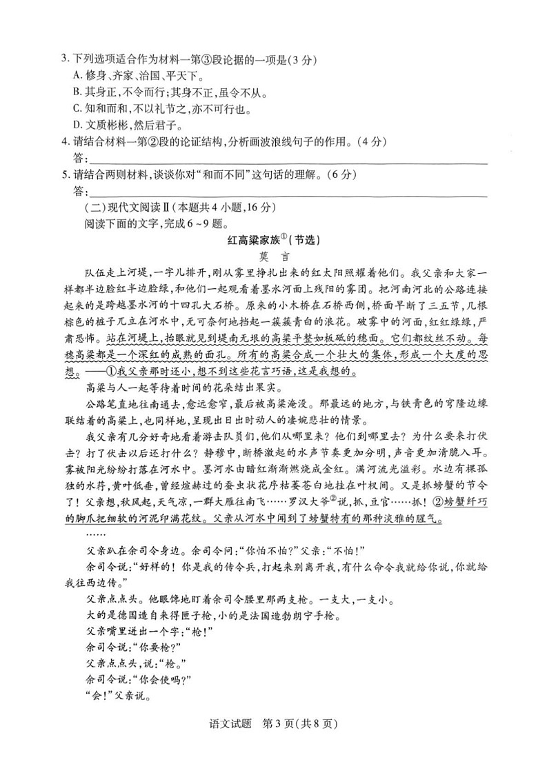 山西省晋中市2024-2025学年高二上学期1月期末考试语文试题第3页