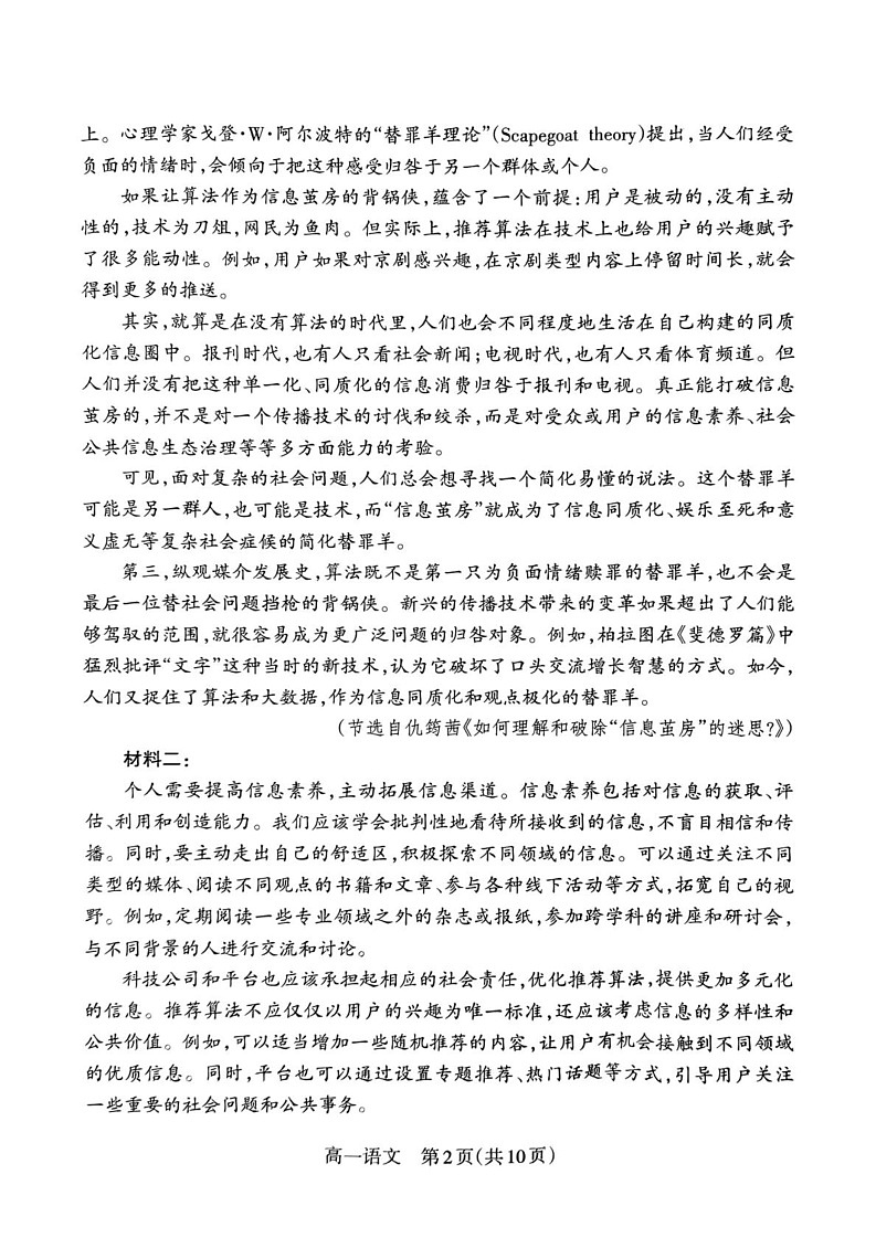 山西省吕梁市2024-2025学年高一上学期期末调研测试语文试题第2页