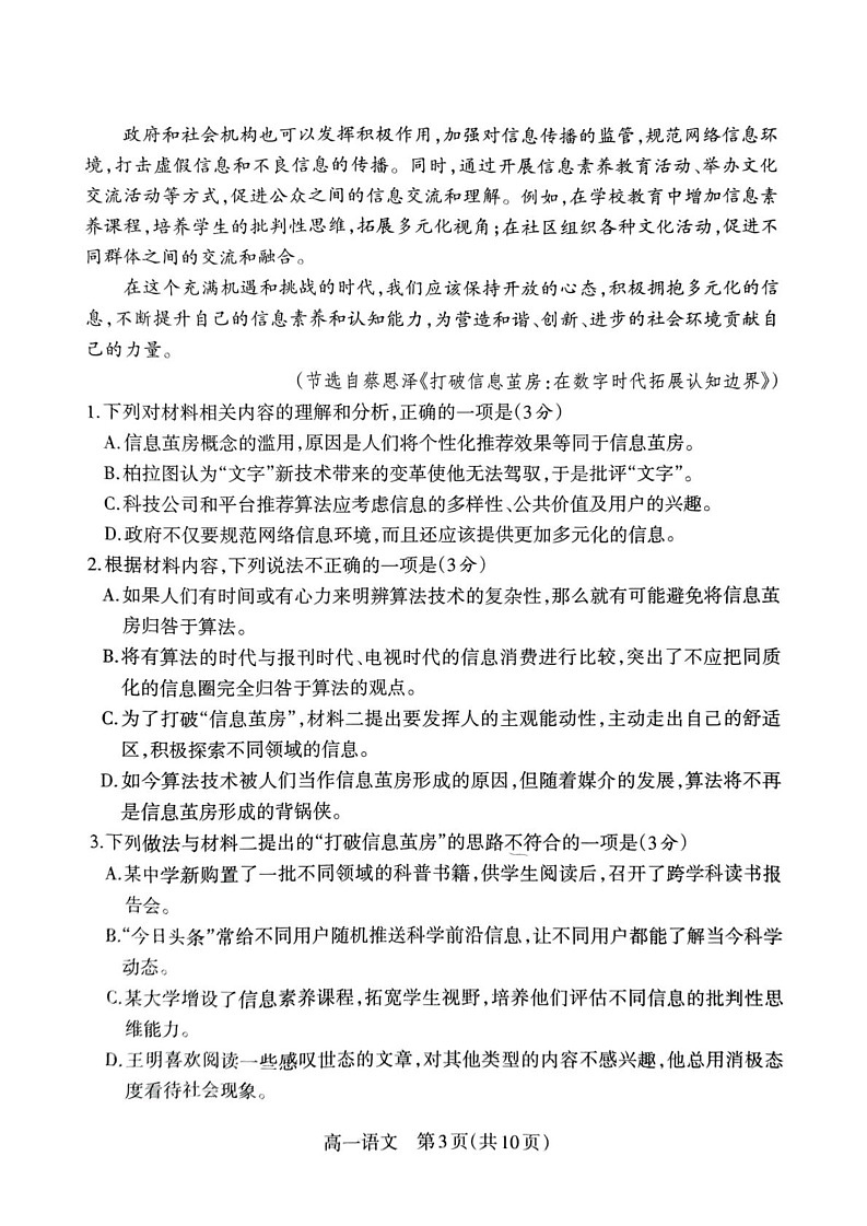 山西省吕梁市2024-2025学年高一上学期期末调研测试语文试题第3页