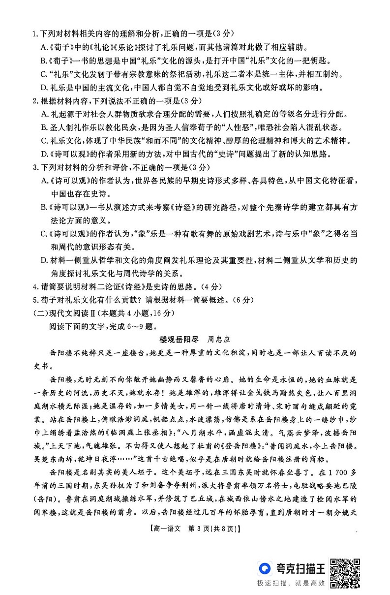 山西省名校联考2024-2025学年高一上学期1月期末考试语文试题第3页