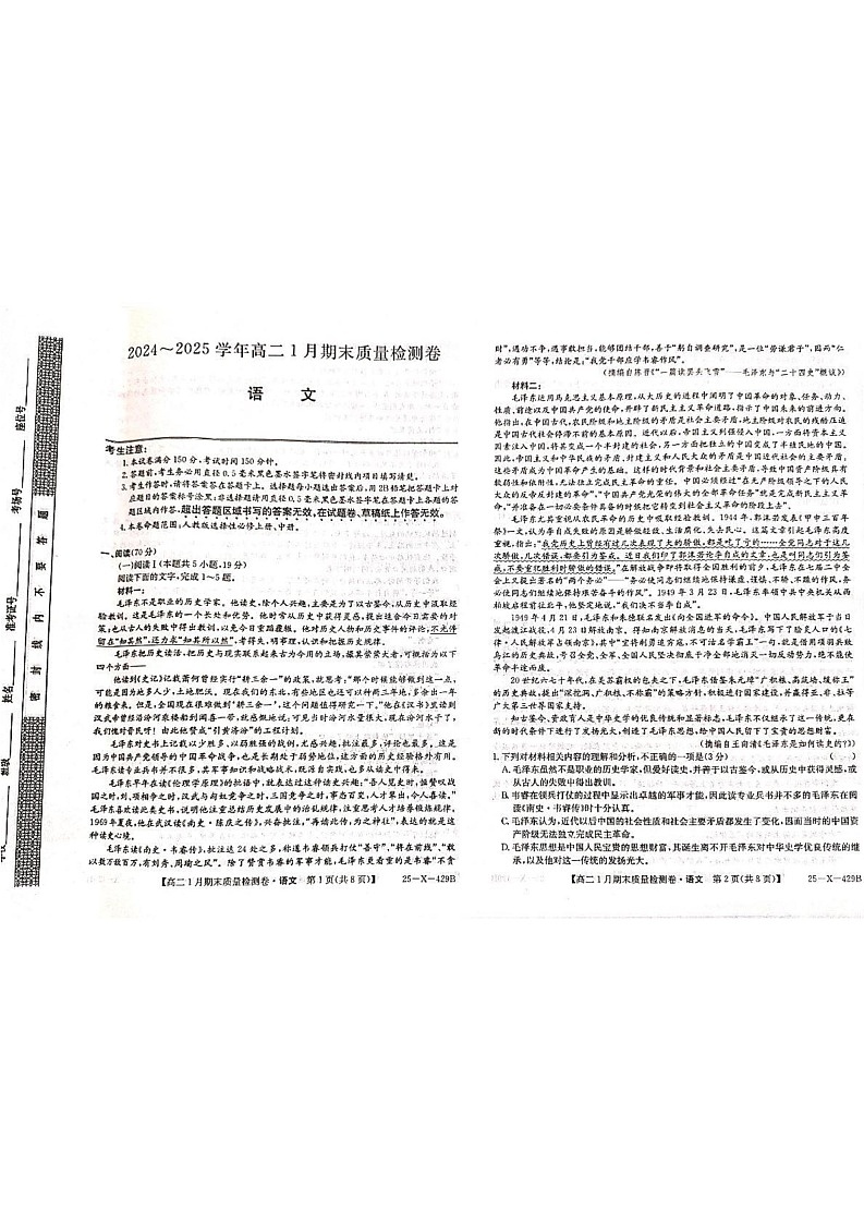 山西省长治市2024-2025学年高二上学期1月期末考试语文试题第1页