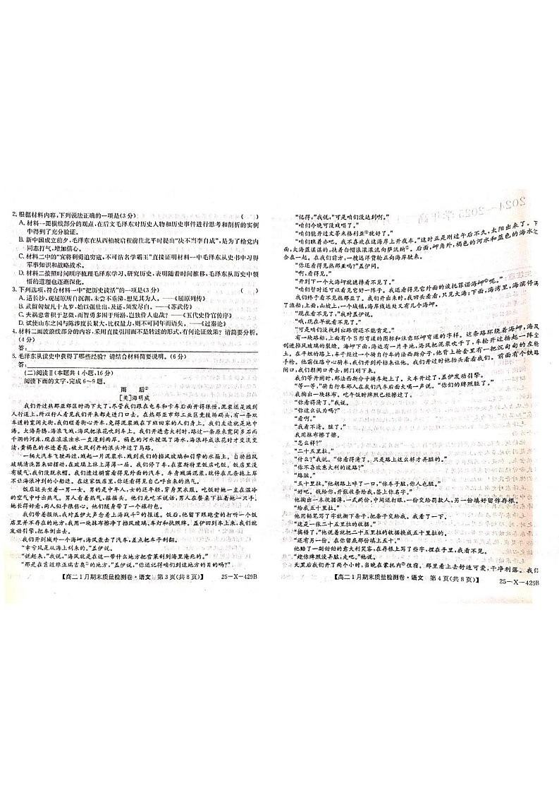 山西省长治市2024-2025学年高二上学期1月期末考试语文试题第2页