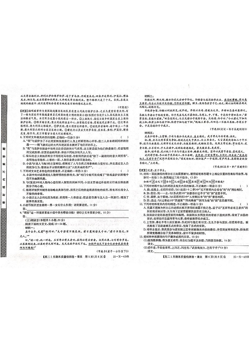 山西省长治市2024-2025学年高二上学期1月期末考试语文试题第3页