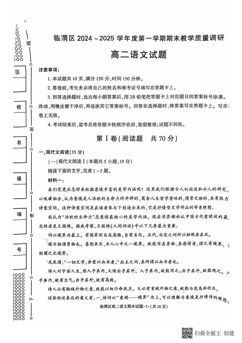 陕西省渭南市2024-2025学年高二上学期期末考试语文试卷第1页
