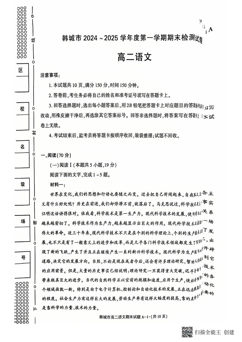 陕西省韩城市2024-2025学年上学期高二期末考试语文试题第1页