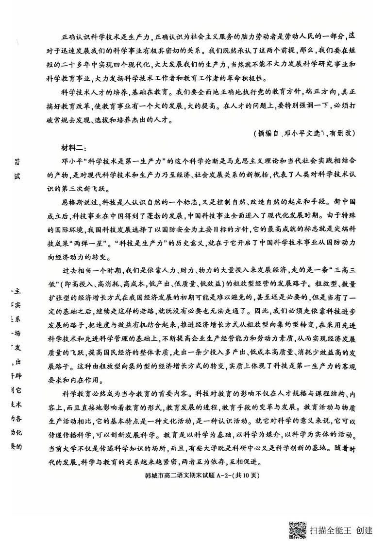 陕西省韩城市2024-2025学年上学期高二期末考试语文试题第2页