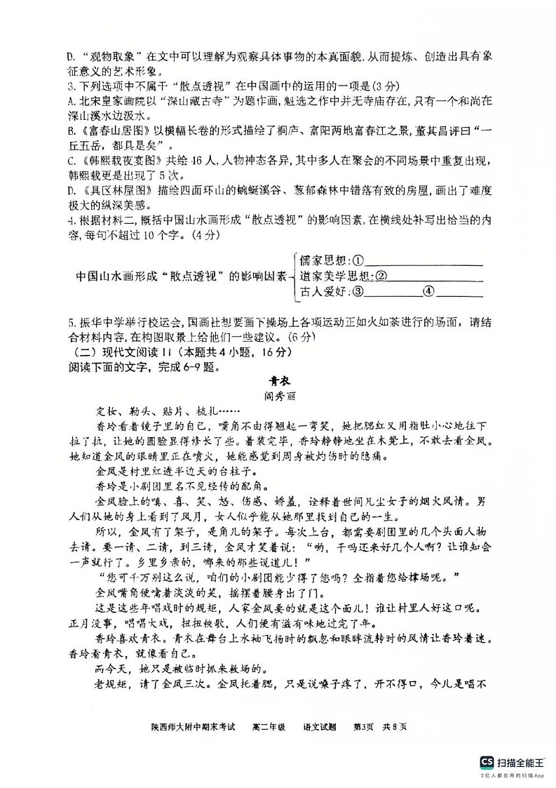 陕西师范大学附属中学2024-2025学年高二上学期期末考试语文试卷第3页