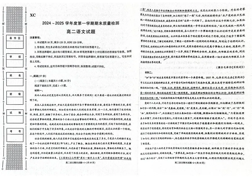 陕西省西安市新城区2024-2025学年高二上学期1月期末考试语文试题第1页