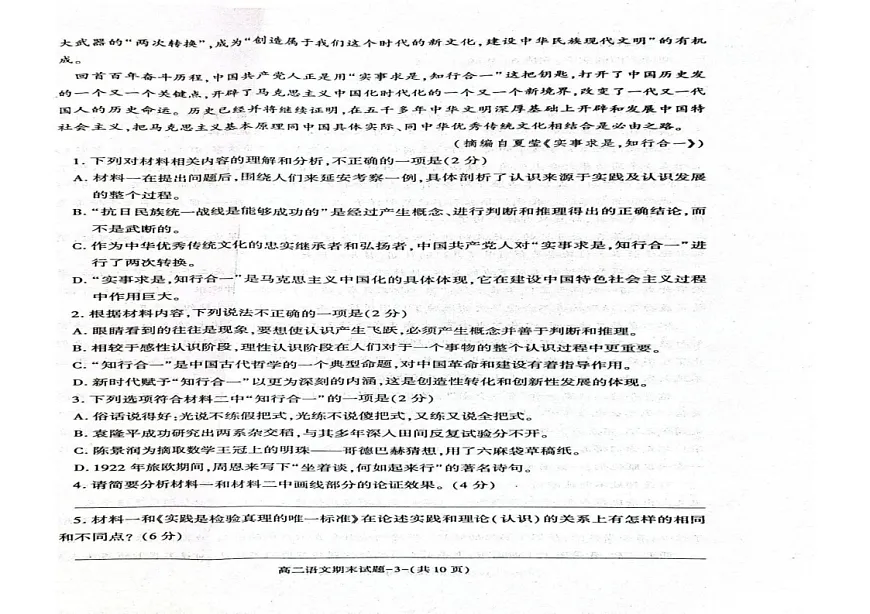 陕西省西安市新城区2024-2025学年高二上学期1月期末考试语文试题第2页